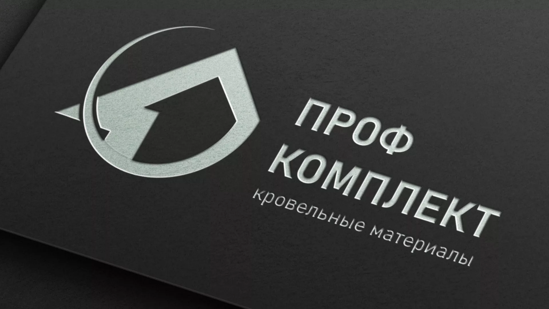 Разработка логотипа компании «Проф Комплект» в Азове